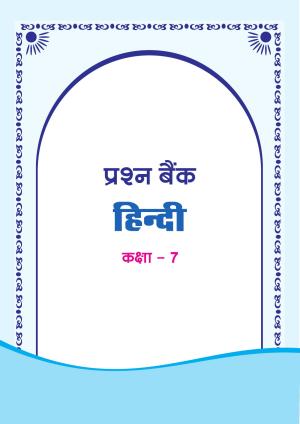 Chhattisgarh Board Class 7 Hindi Question Bank