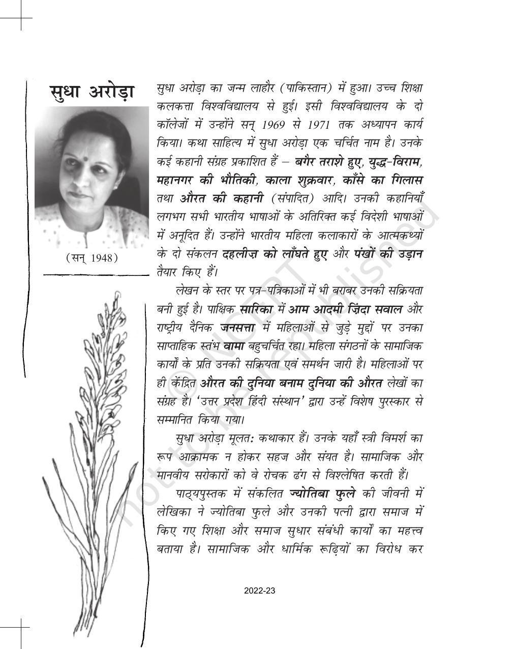 NCERT Book for Class 11 Hindi Antra Chapter 5 ज्योतिबा फुले - Page 1