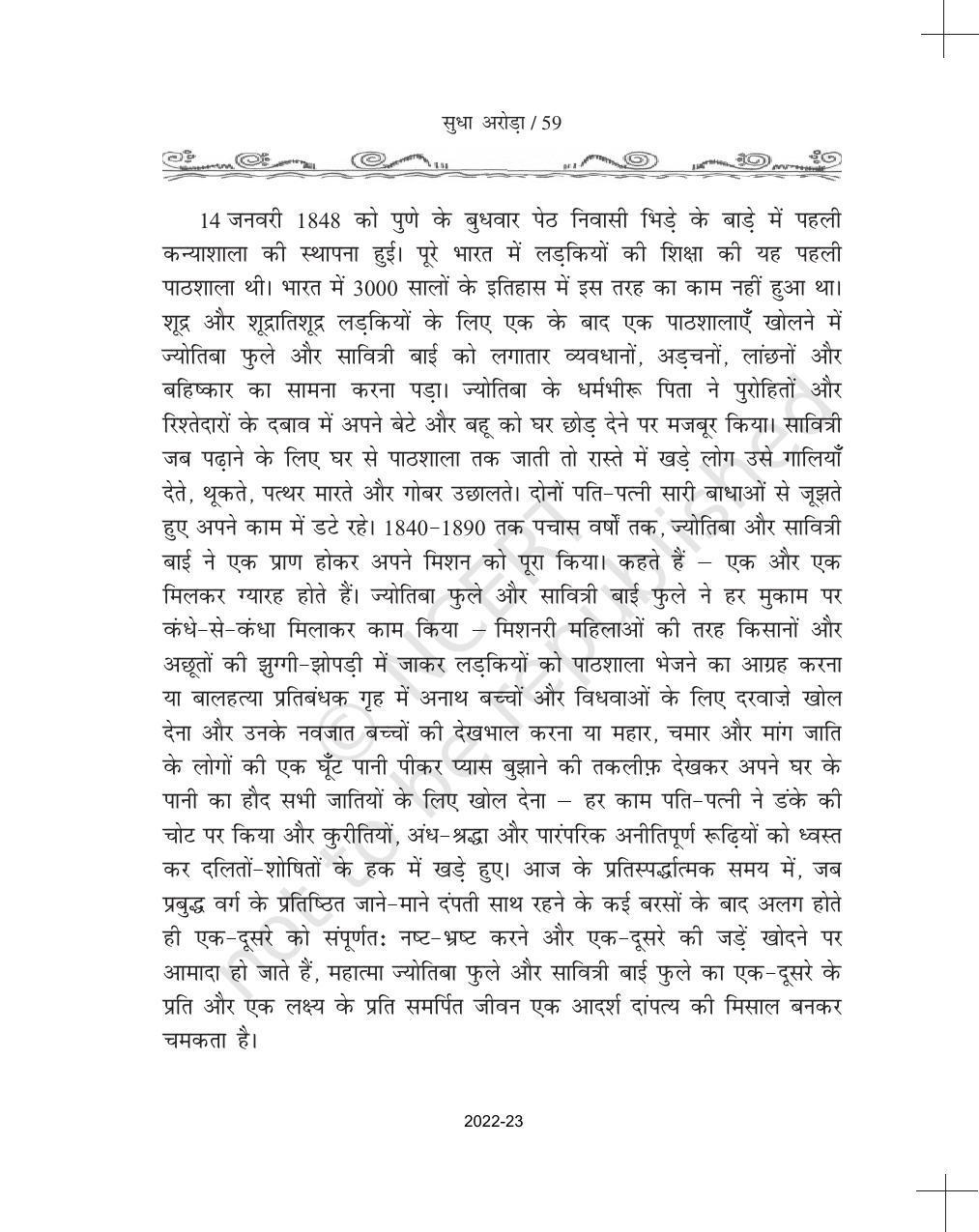 NCERT Book for Class 11 Hindi Antra Chapter 5 ज्योतिबा फुले - Page 6