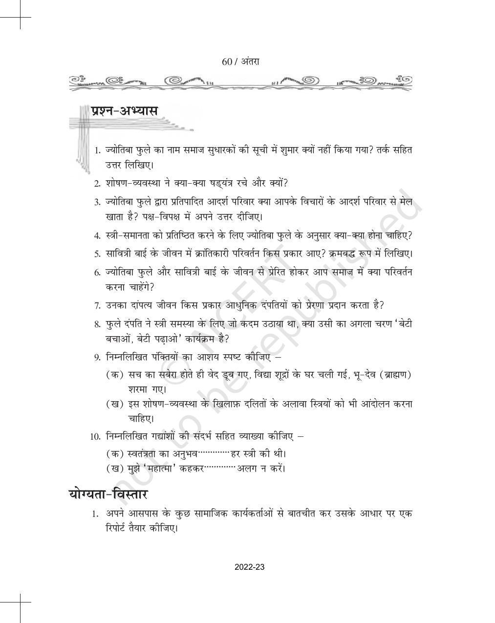 NCERT Book for Class 11 Hindi Antra Chapter 5 ज्योतिबा फुले - Page 7