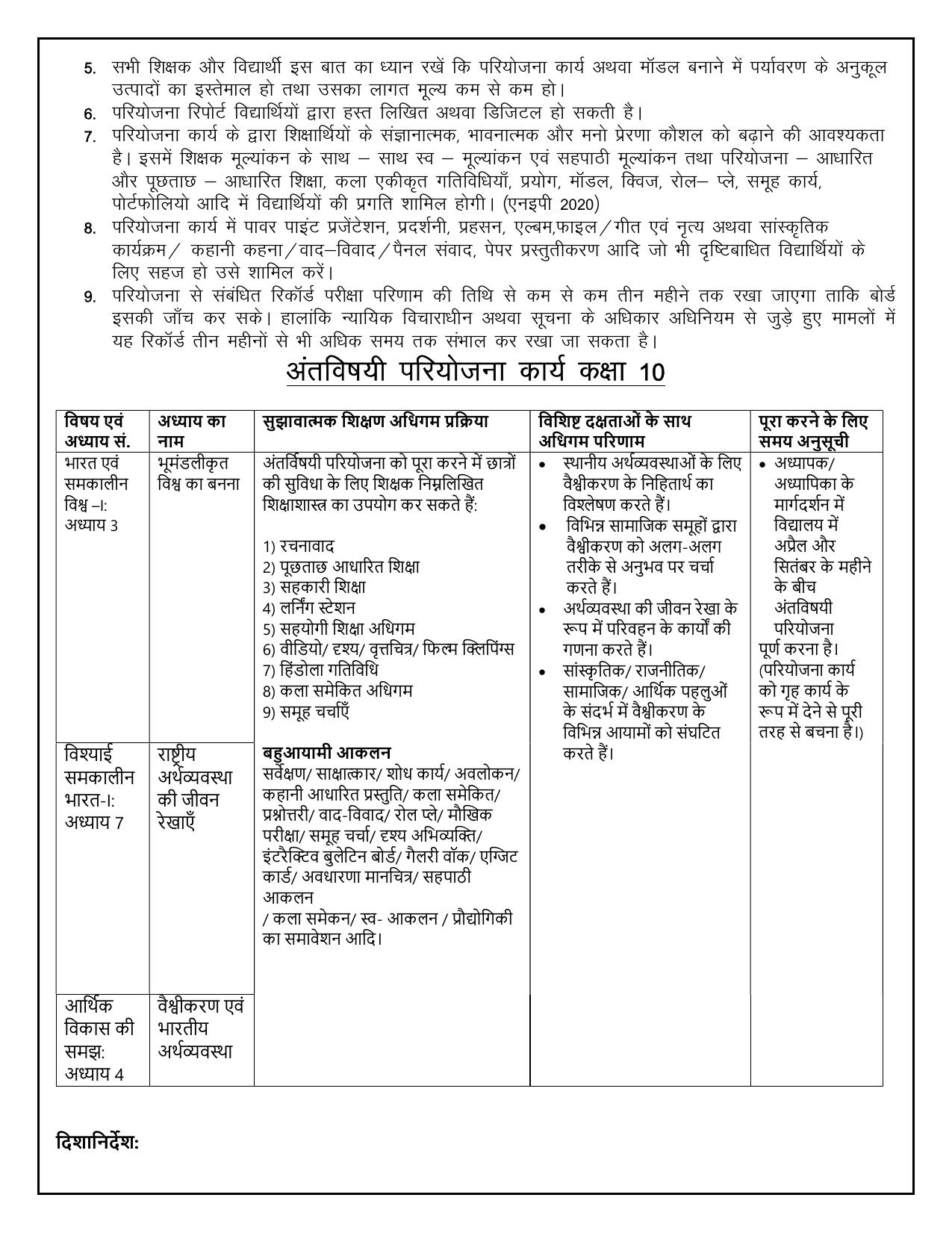 Edudel Class 10 Social Science (Hindi Medium) Syllabus 2025 - Page 19