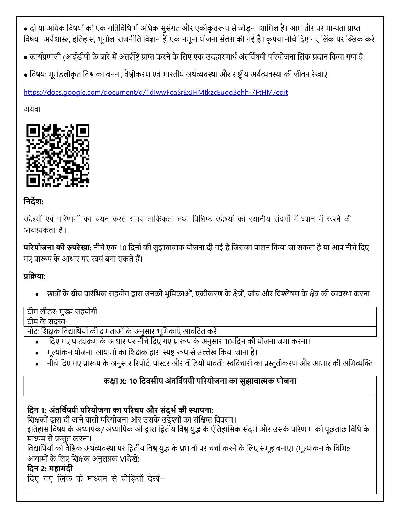 Edudel Class 10 Social Science (Hindi Medium) Syllabus 2025 - Page 20