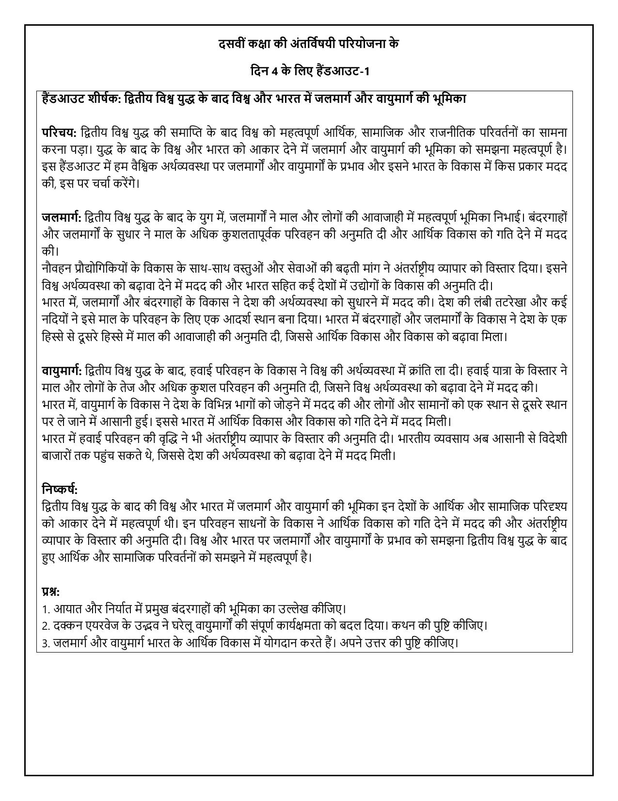 Edudel Class 10 Social Science (Hindi Medium) Syllabus 2025 - Page 23