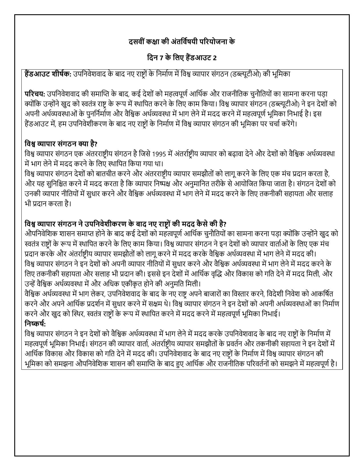 Edudel Class 10 Social Science (Hindi Medium) Syllabus 2025 - Page 24