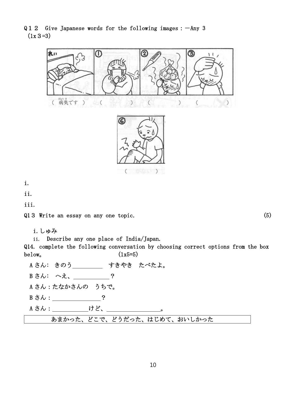 CBSE Class 10 Japanese Sample Paper 2025 - Page 10