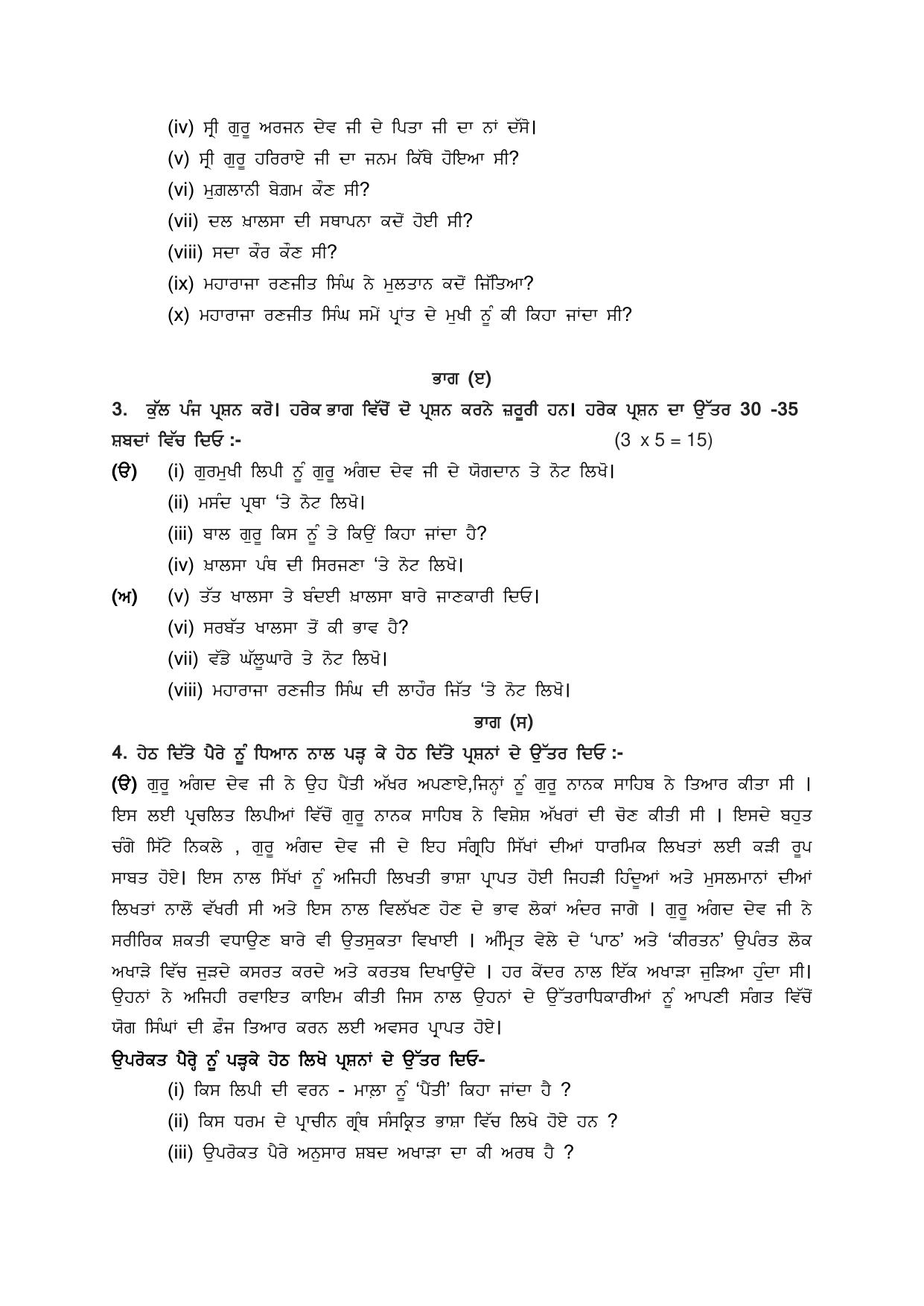 PSEB 12th History Model Paper 2024 - Page 4