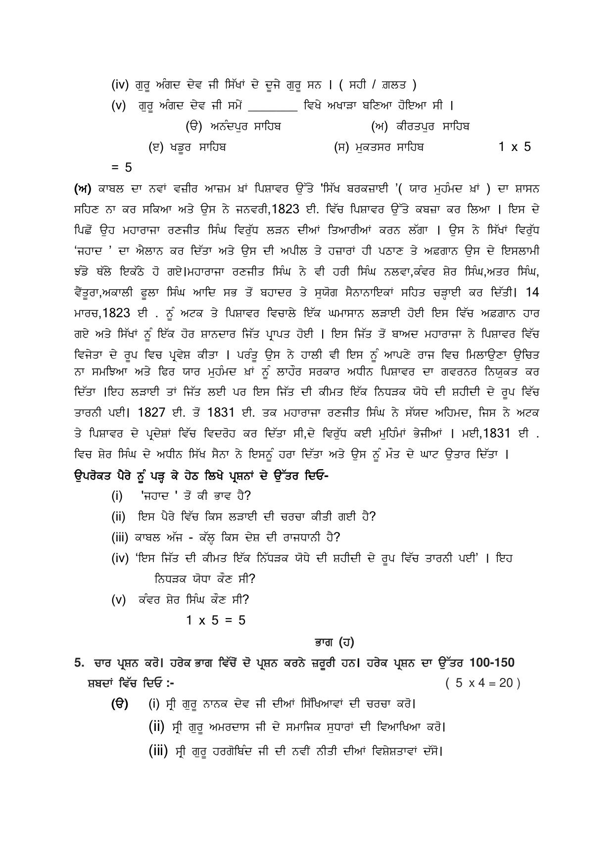PSEB 12th History Model Paper 2024 - Page 5