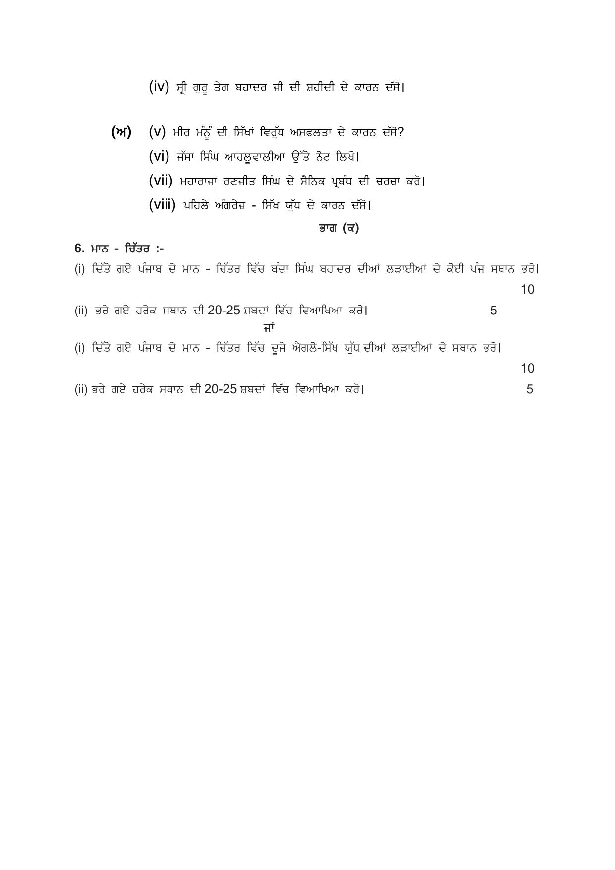 PSEB 12th History Model Paper 2024 - Page 6