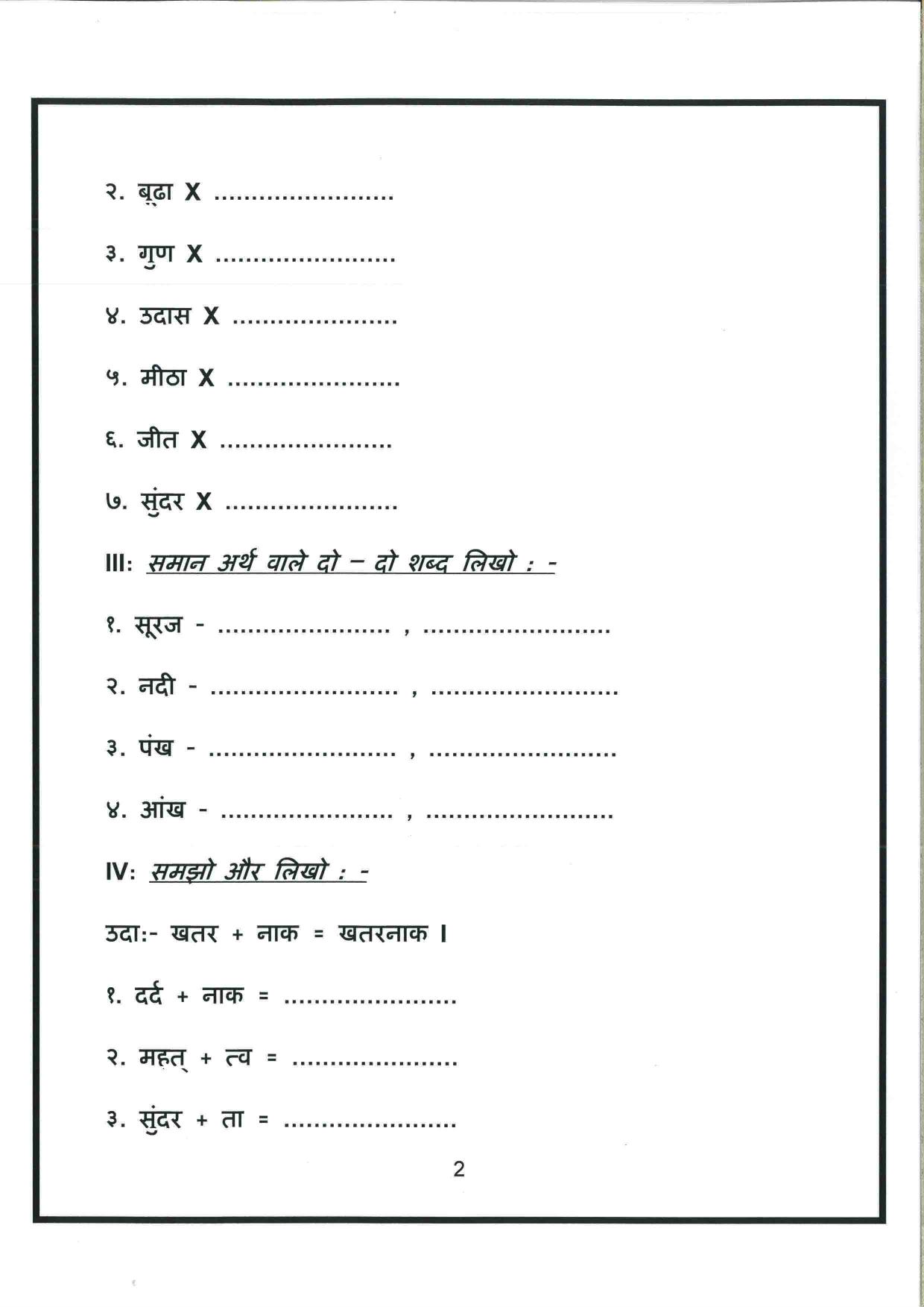 Worksheet for Class 4 Hindi Assignment 35 - Page 2