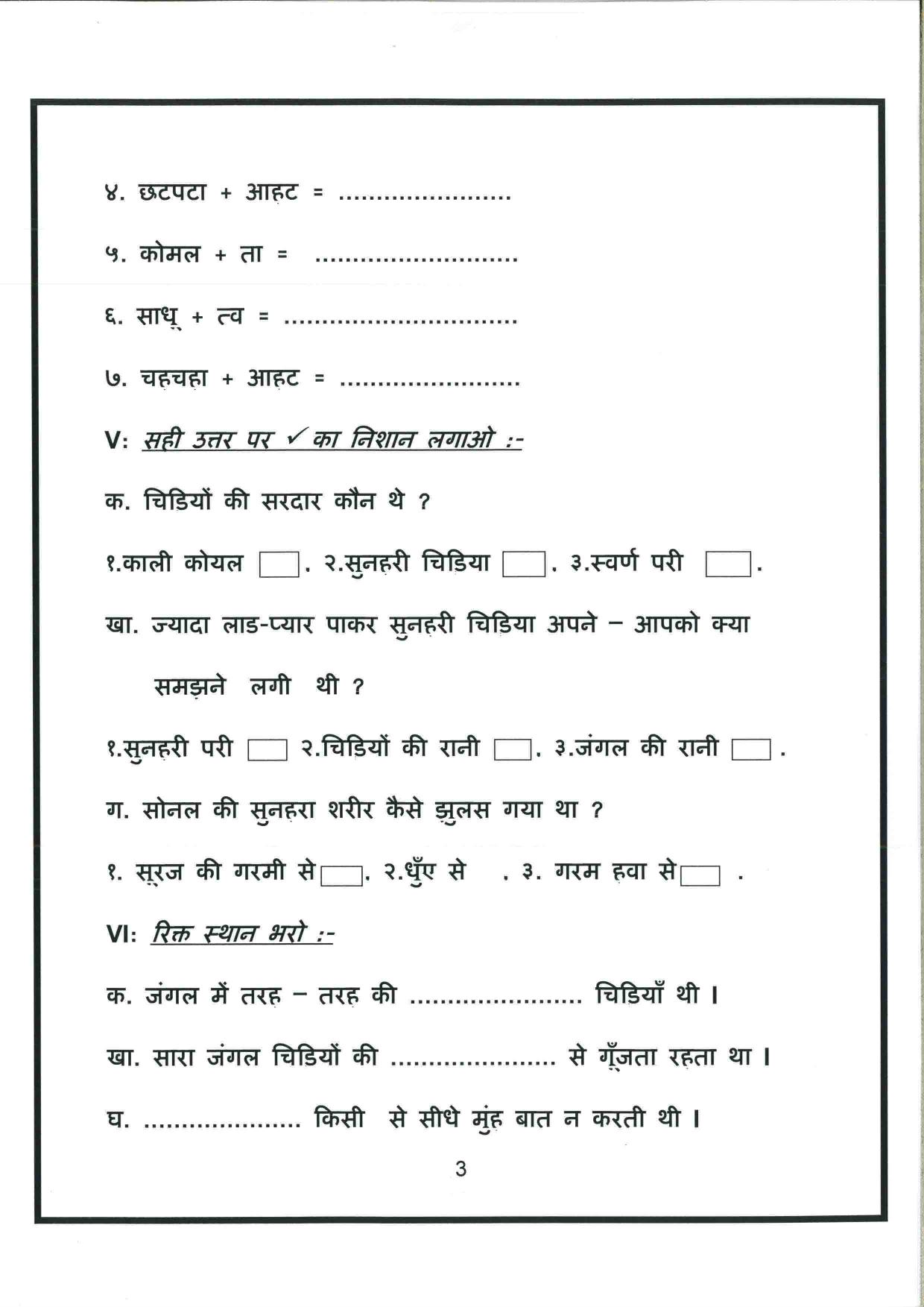 Worksheet for Class 4 Hindi Assignment 35 - Page 3