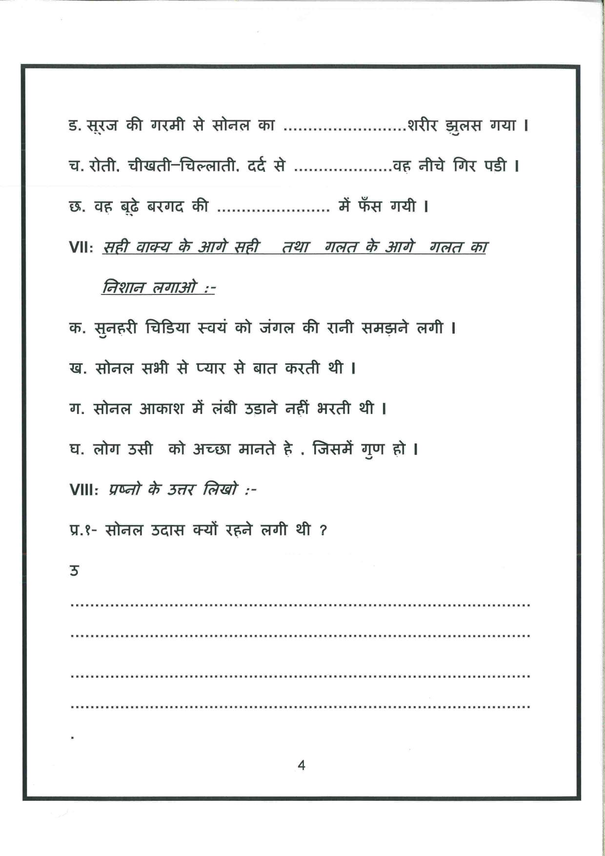 Worksheet for Class 4 Hindi Assignment 35 - Page 4