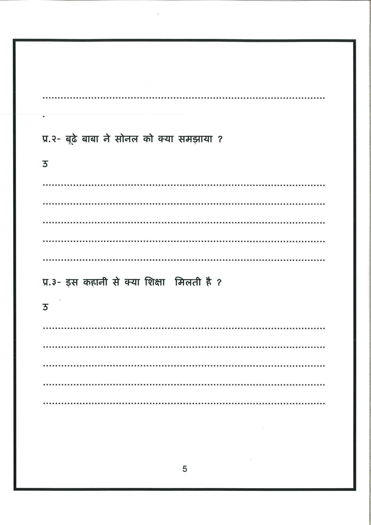 Worksheet for Class 4 Hindi Assignment 35 - Page 5