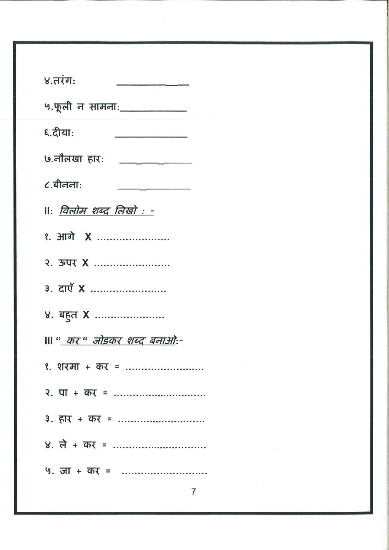 Worksheet for Class 4 Hindi Assignment 35 - Page 7