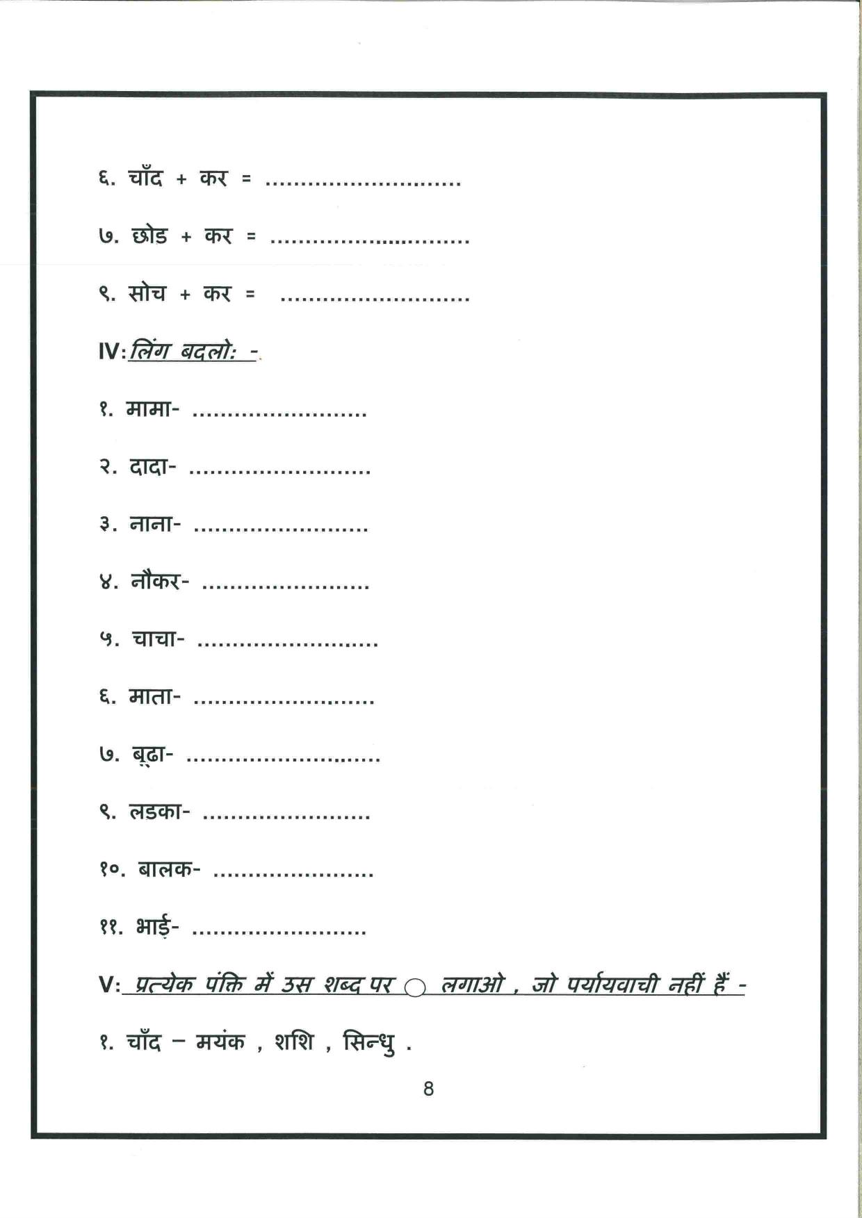 Worksheet for Class 4 Hindi Assignment 35 - Page 8
