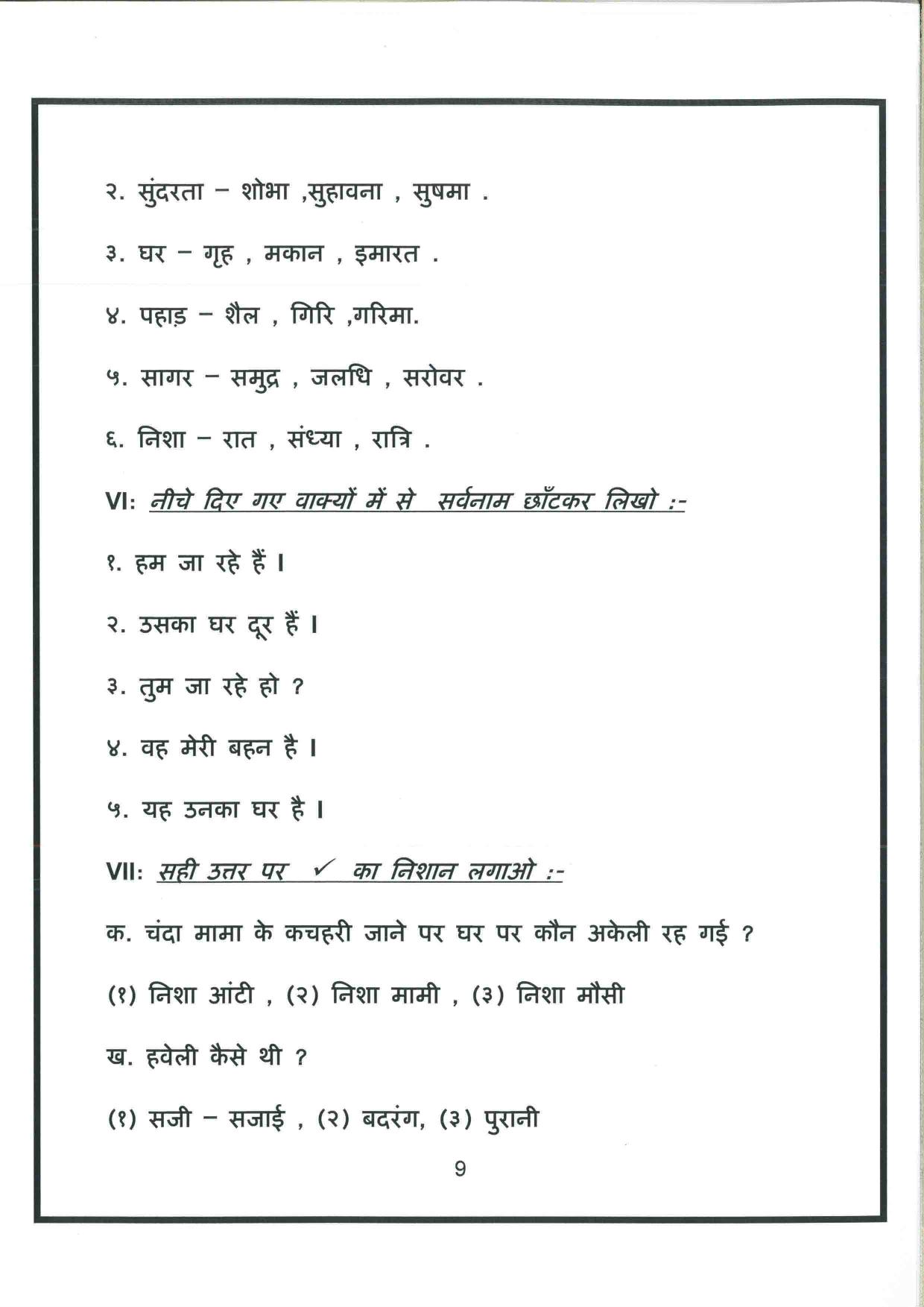 Worksheet for Class 4 Hindi Assignment 35 - Page 9