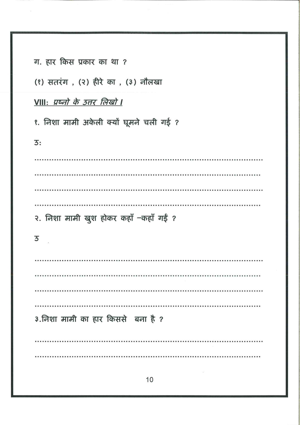 Worksheet for Class 4 Hindi Assignment 35 - Page 10