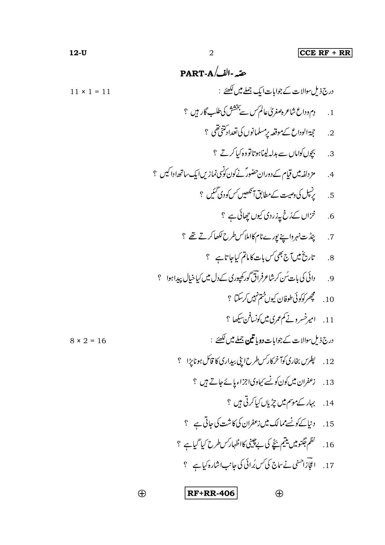 Karnataka SSLC Urdu - First Language - URDU (12-U CCE RF_RR_6) April 2016 Question Paper - Page 2