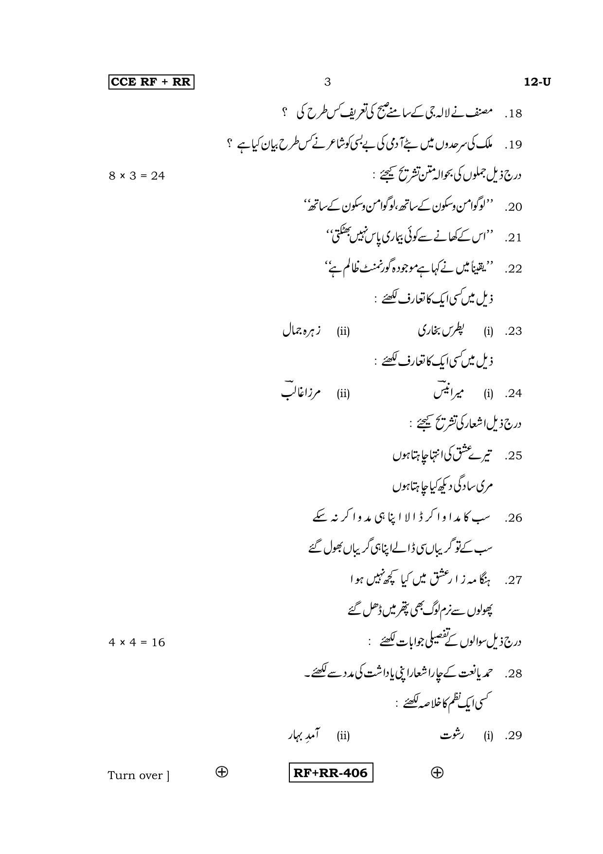 Karnataka SSLC Urdu - First Language - URDU (12-U CCE RF_RR_6) April 2016 Question Paper - Page 3