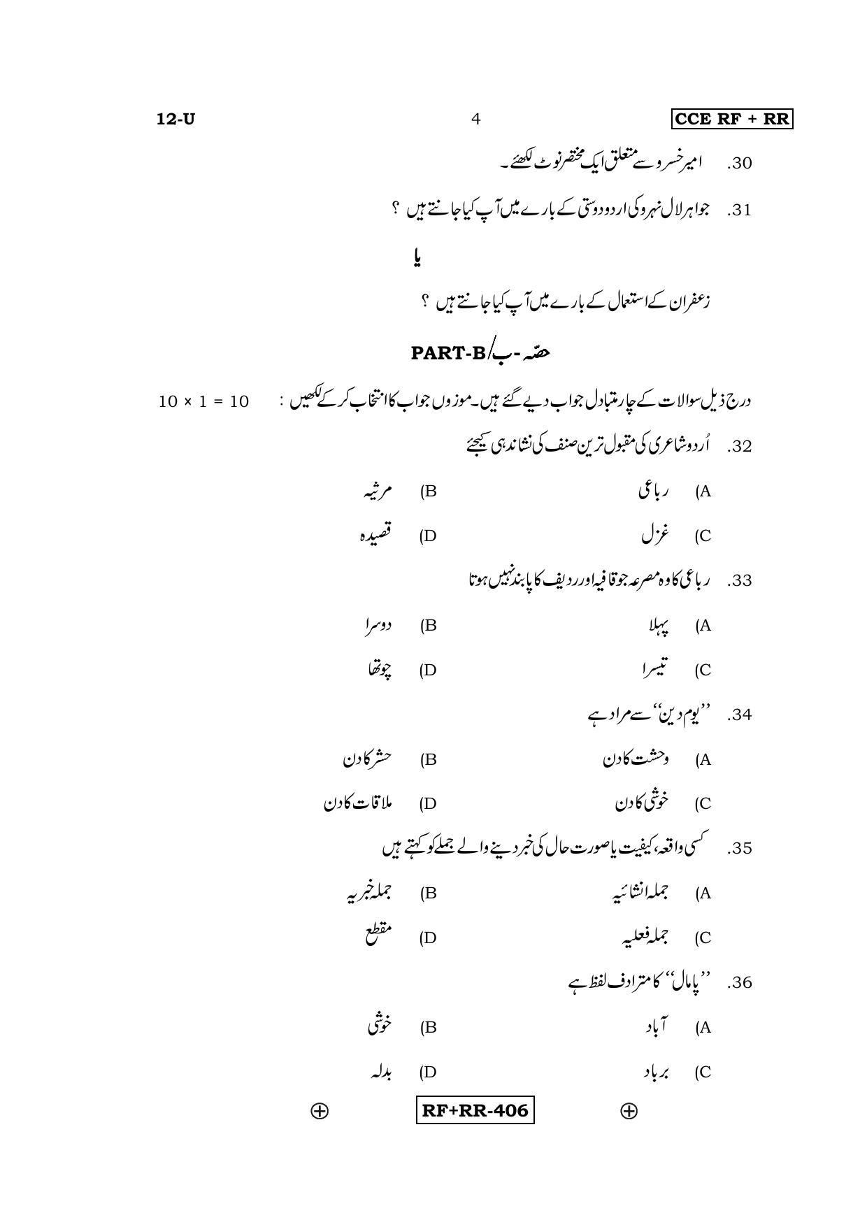 Karnataka SSLC Urdu - First Language - URDU (12-U CCE RF_RR_6) April 2016 Question Paper - Page 4