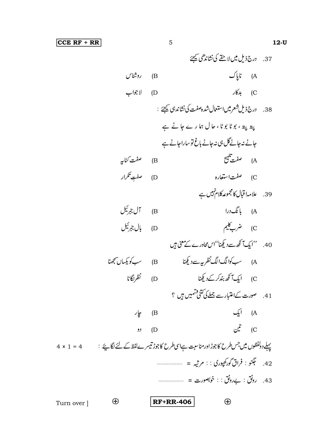 Karnataka SSLC Urdu - First Language - URDU (12-U CCE RF_RR_6) April 2016 Question Paper - Page 5