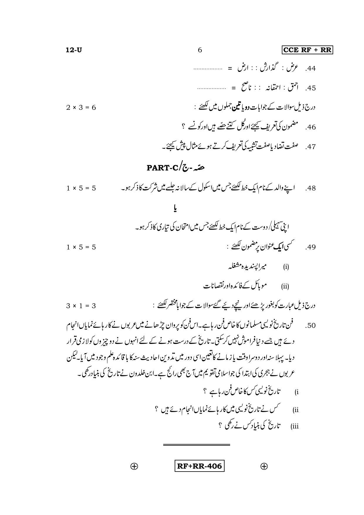 Karnataka SSLC Urdu - First Language - URDU (12-U CCE RF_RR_6) April 2016 Question Paper - Page 6