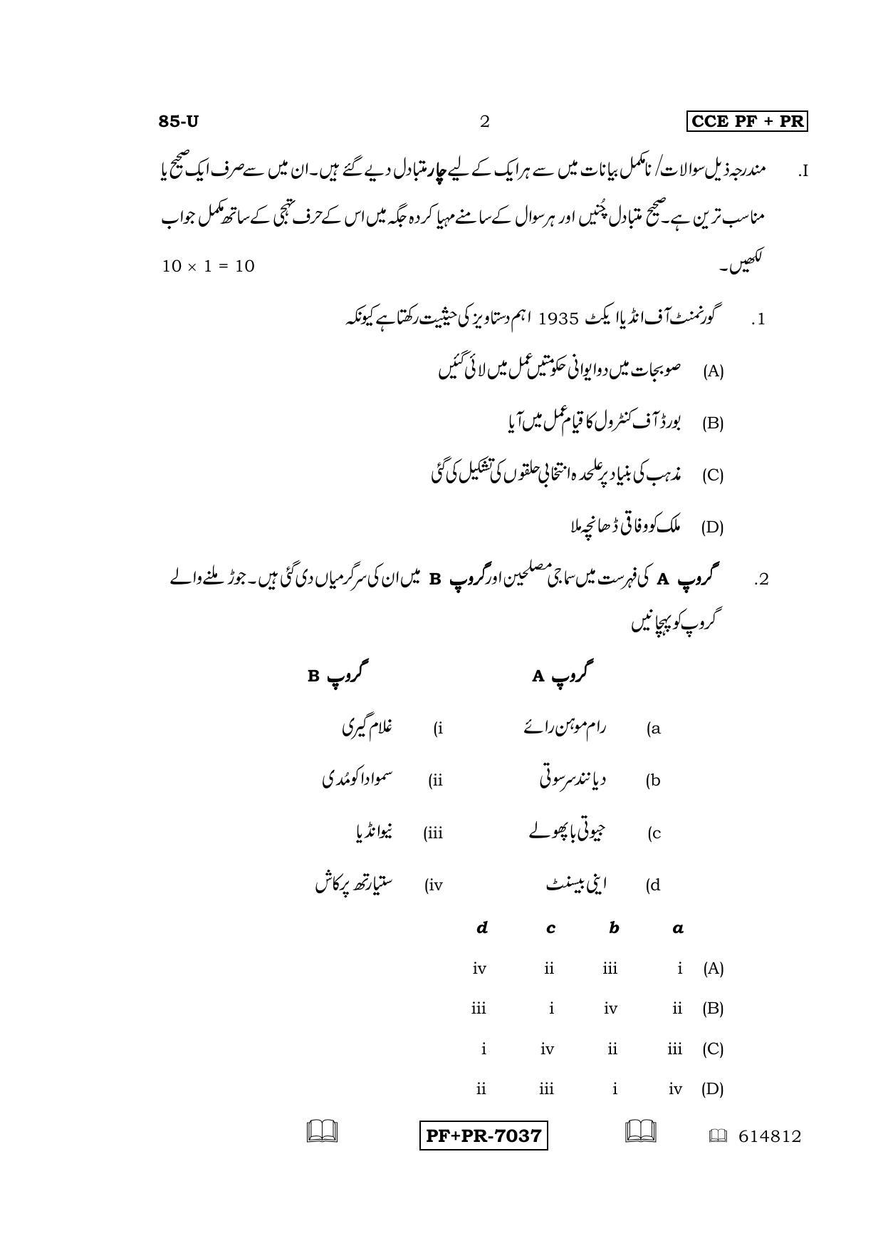 Karnataka SSLC Social Science (URDU Medium) - 85-U CCE PF_PR_ss7 April 2016 Question Paper - Page 2