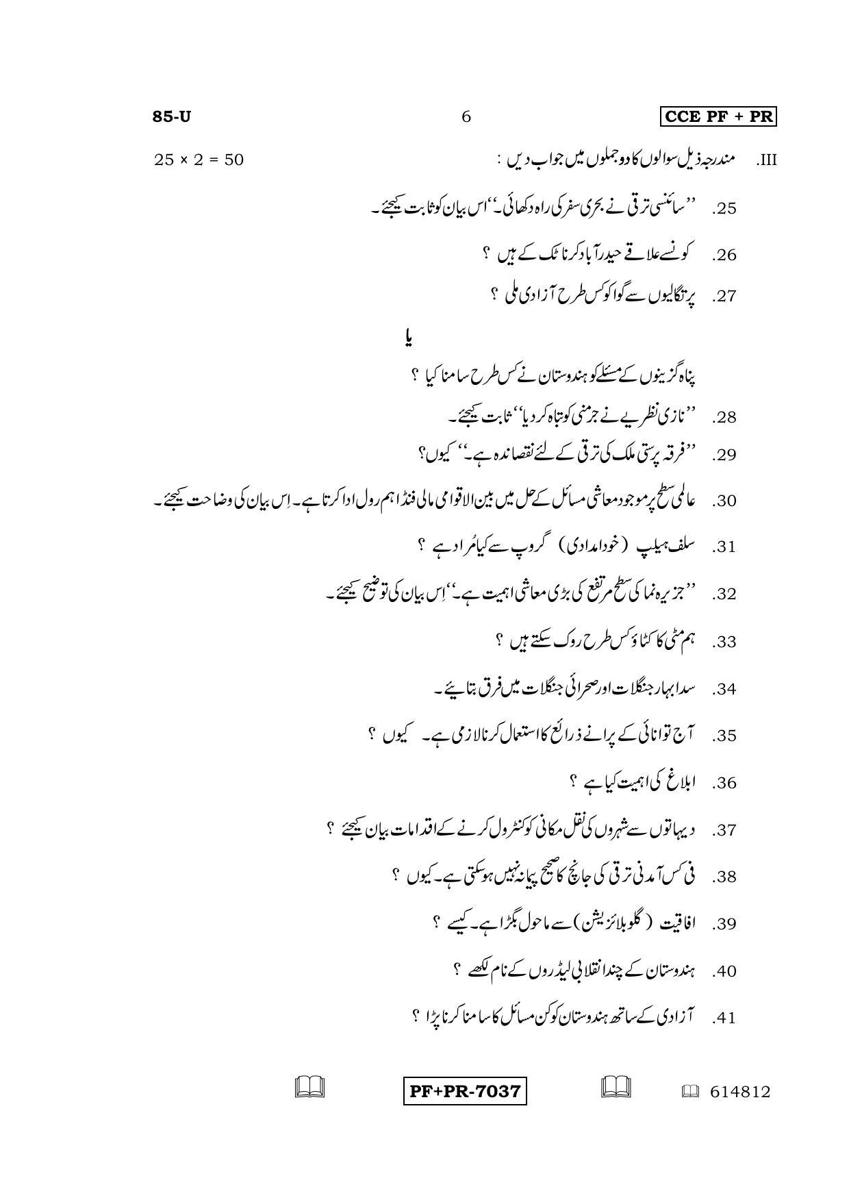 Karnataka SSLC Social Science (URDU Medium) - 85-U CCE PF_PR_ss7 April 2016 Question Paper - Page 6