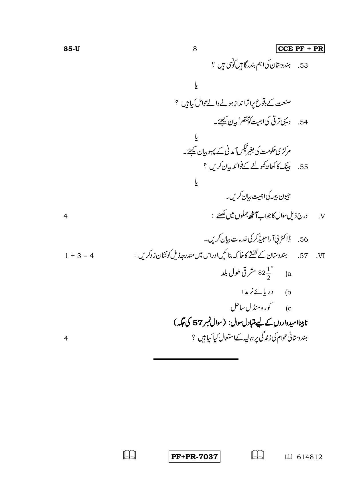 Karnataka SSLC Social Science (URDU Medium) - 85-U CCE PF_PR_ss7 April 2016 Question Paper - Page 8
