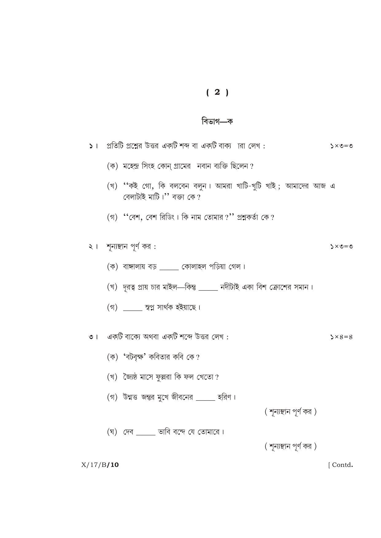 Meghalaya Board (MBOSE) Class 10 BENGALI 2017 Question Paper - Page 2