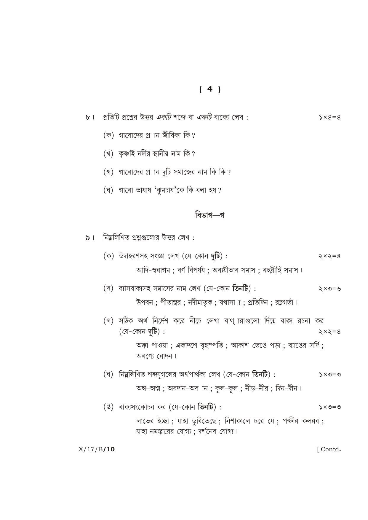 Meghalaya Board (MBOSE) Class 10 BENGALI 2017 Question Paper - Page 4