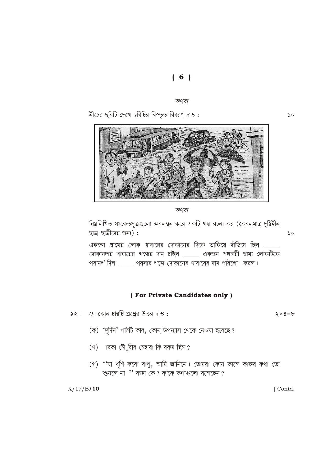 Meghalaya Board (MBOSE) Class 10 BENGALI 2017 Question Paper - Page 6