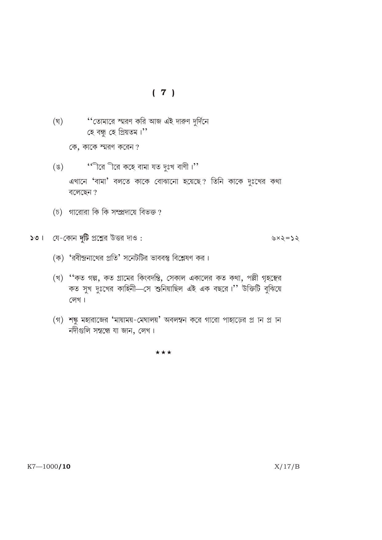 Meghalaya Board (MBOSE) Class 10 BENGALI 2017 Question Paper - Page 7