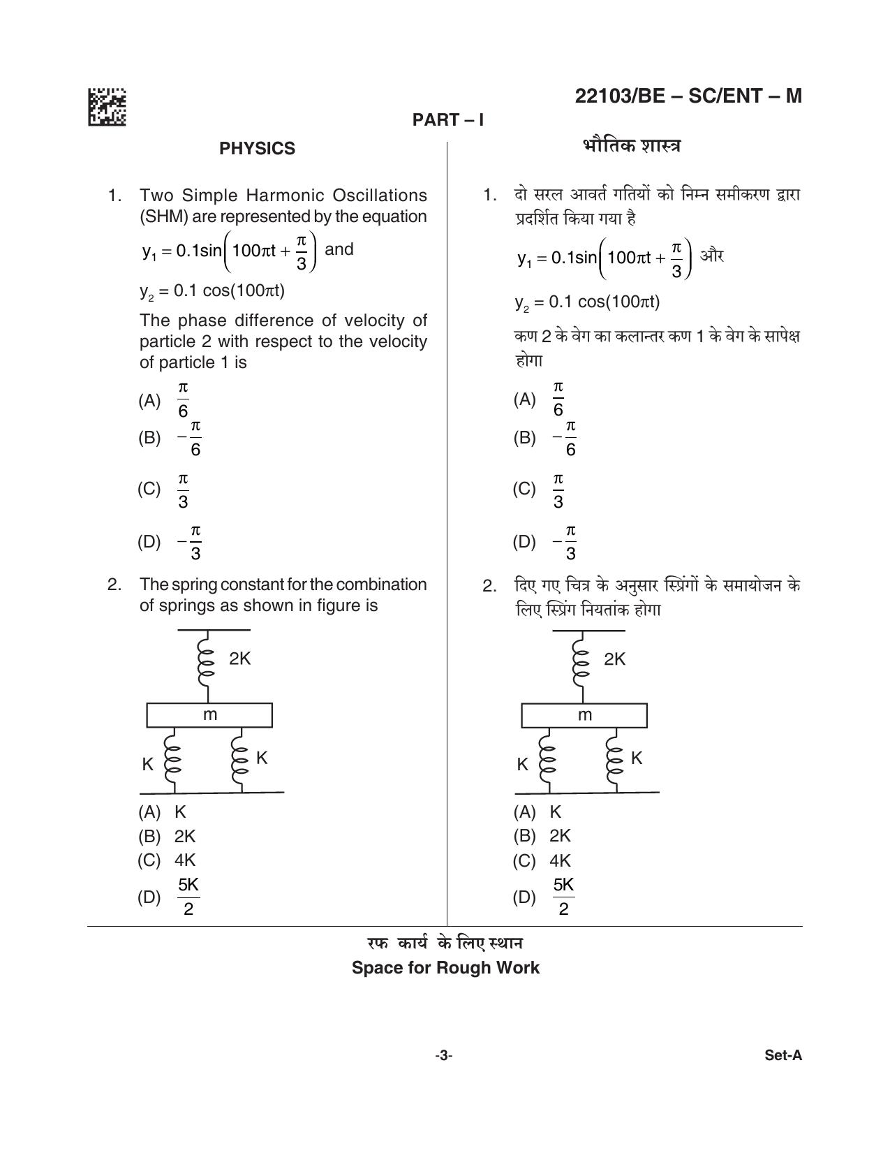 CG PAT / PVPT 2021 SCIENCE Question Papers - Page 3