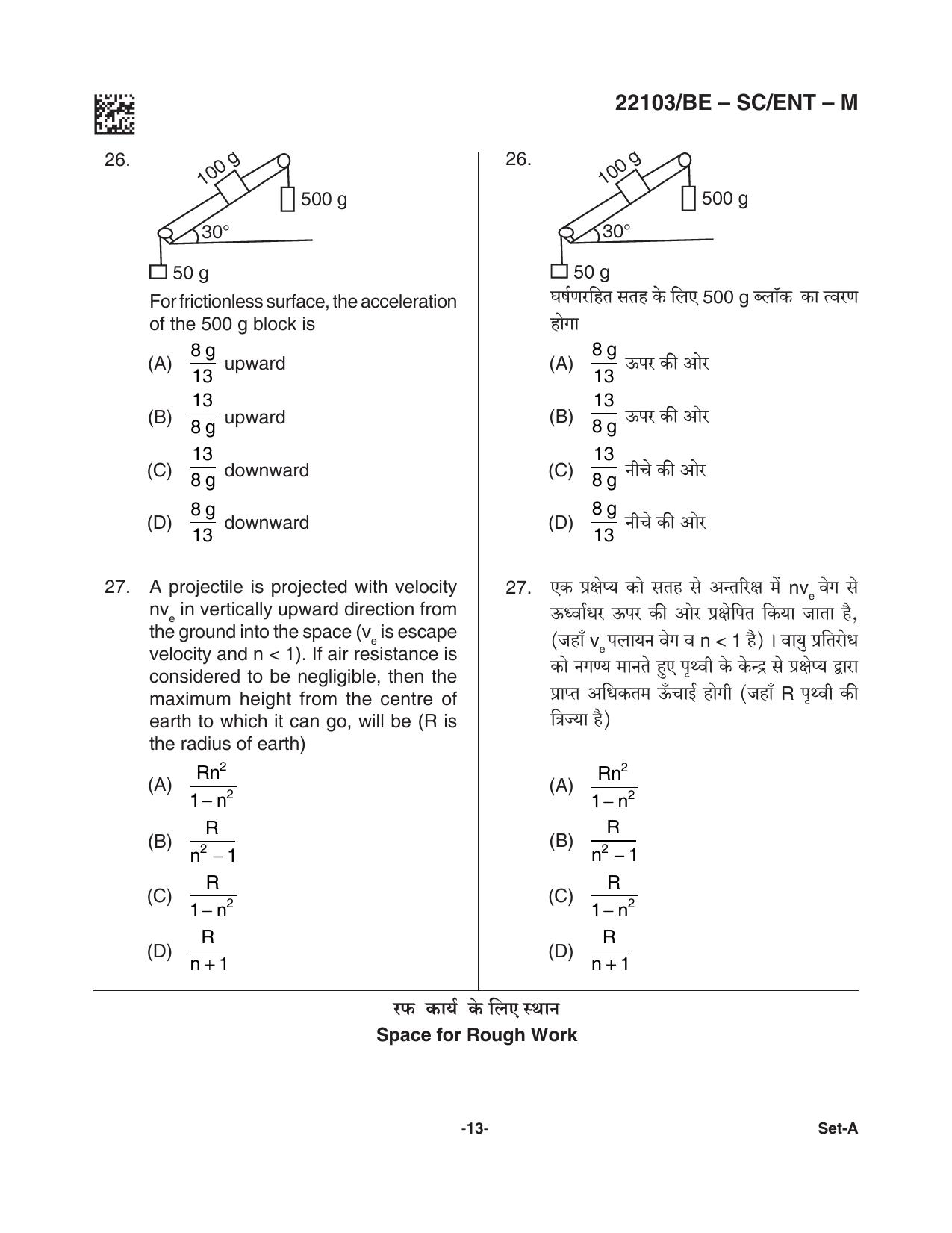 CG PAT / PVPT 2021 SCIENCE Question Papers - Page 13