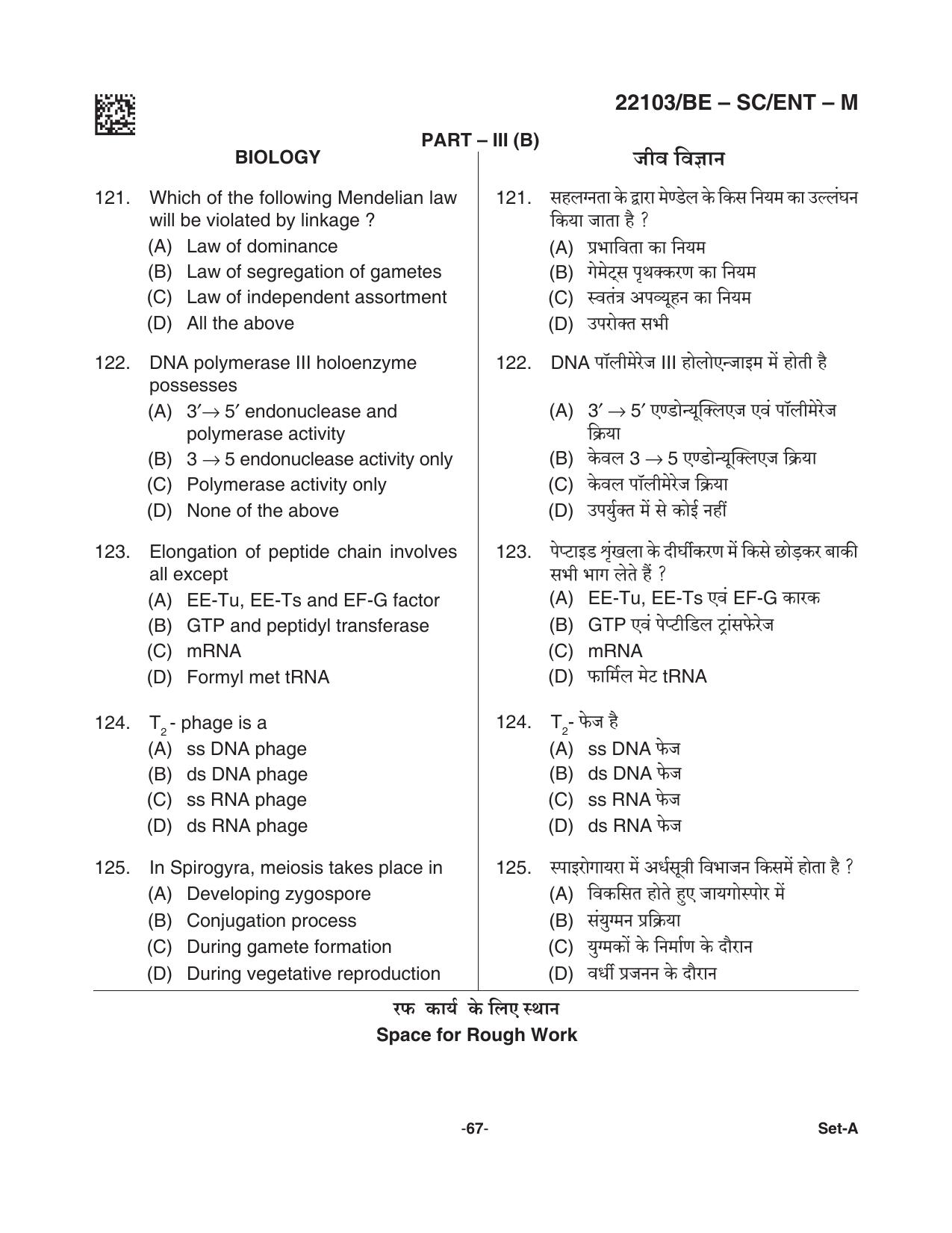CG PAT / PVPT 2021 SCIENCE Question Papers - Page 67