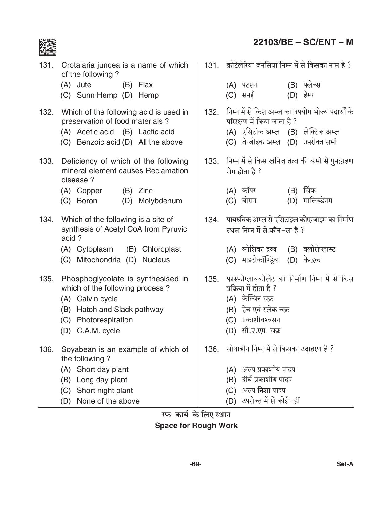 CG PAT / PVPT 2021 SCIENCE Question Papers - Page 69
