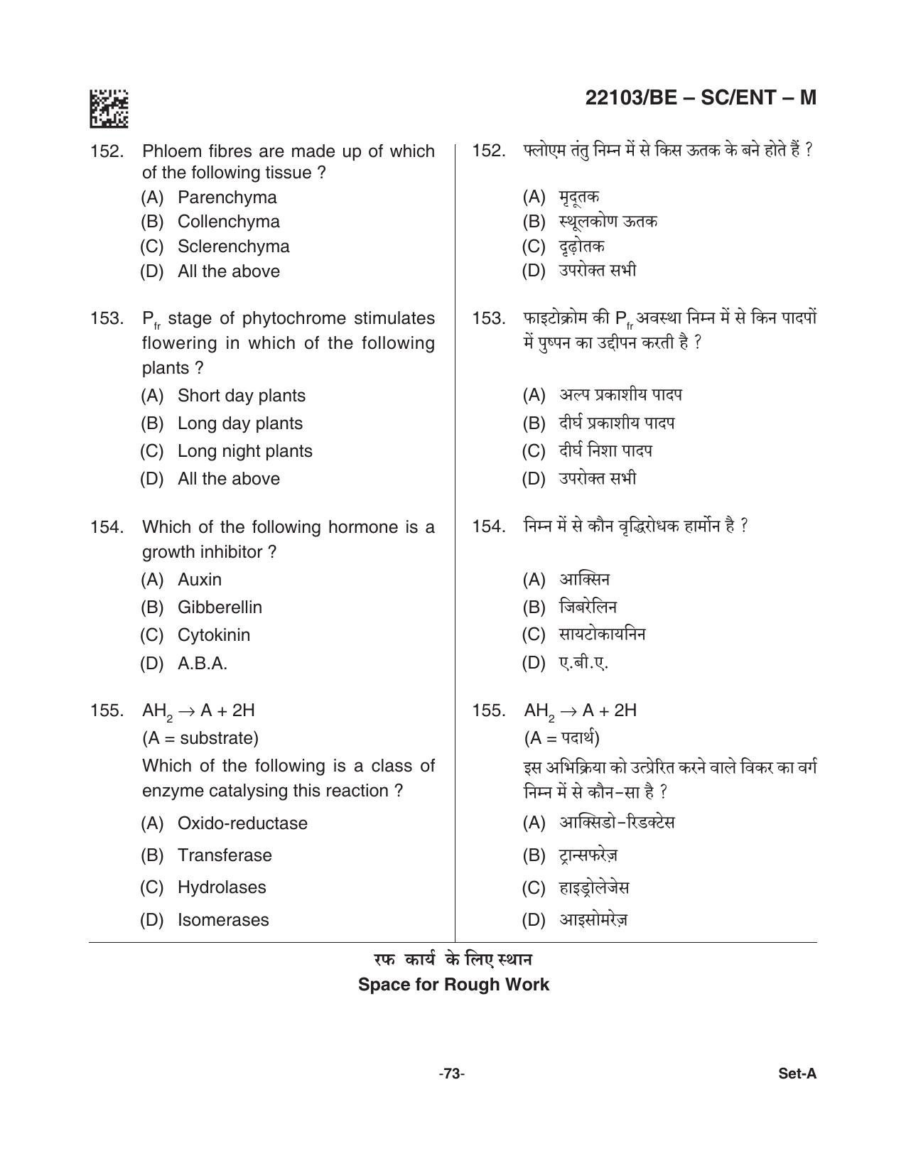 CG PAT / PVPT 2021 SCIENCE Question Papers - Page 73