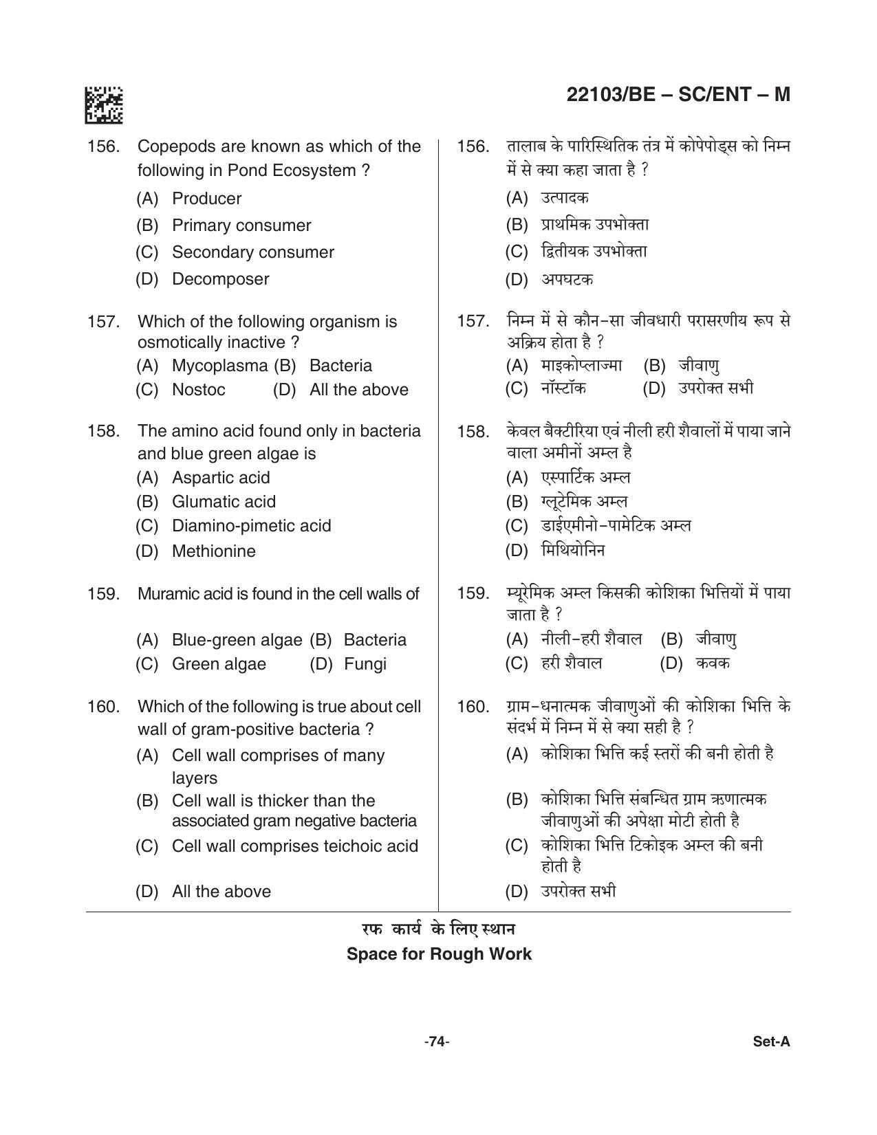 CG PAT / PVPT 2021 SCIENCE Question Papers - Page 74