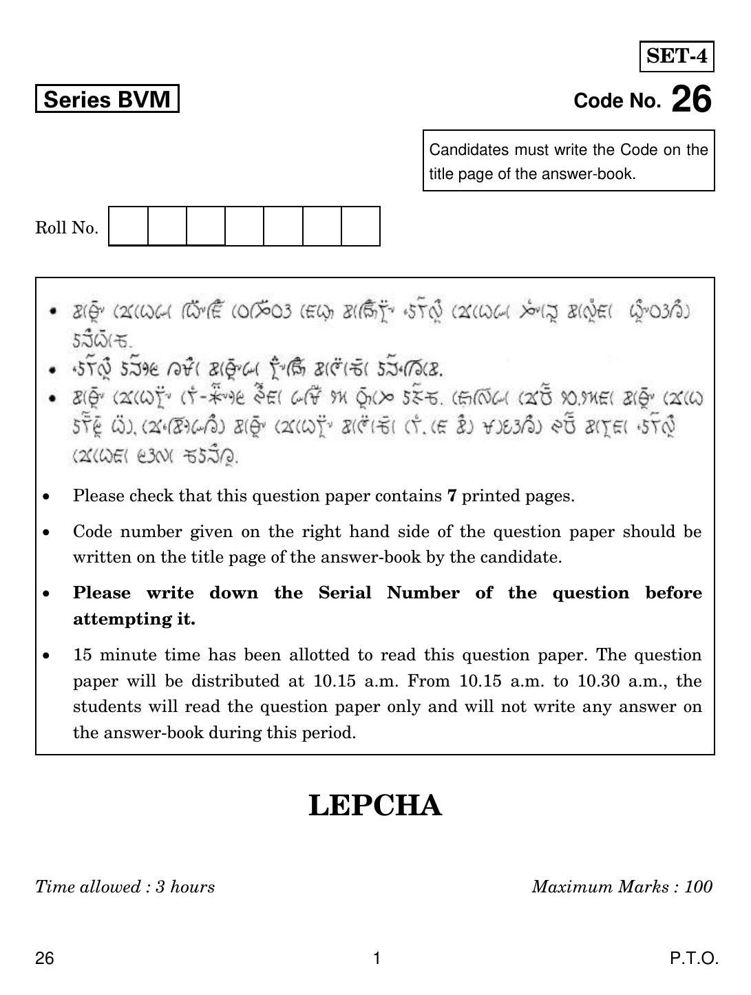 CBSE Class 12 26 Lepcha 2019 Question Paper - Page 1