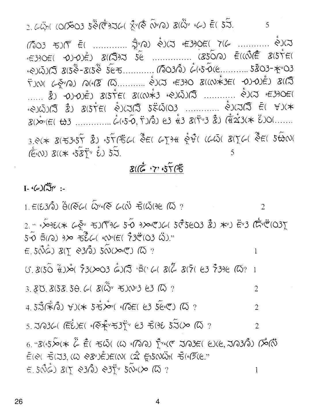 CBSE Class 12 26 Lepcha 2019 Question Paper - Page 4