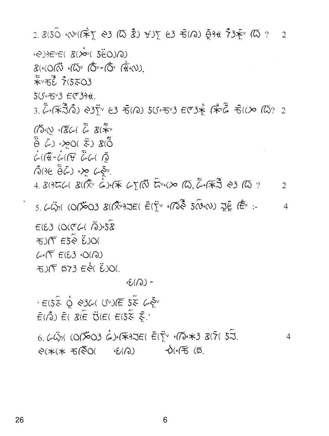 CBSE Class 12 26 Lepcha 2019 Question Paper - Page 6