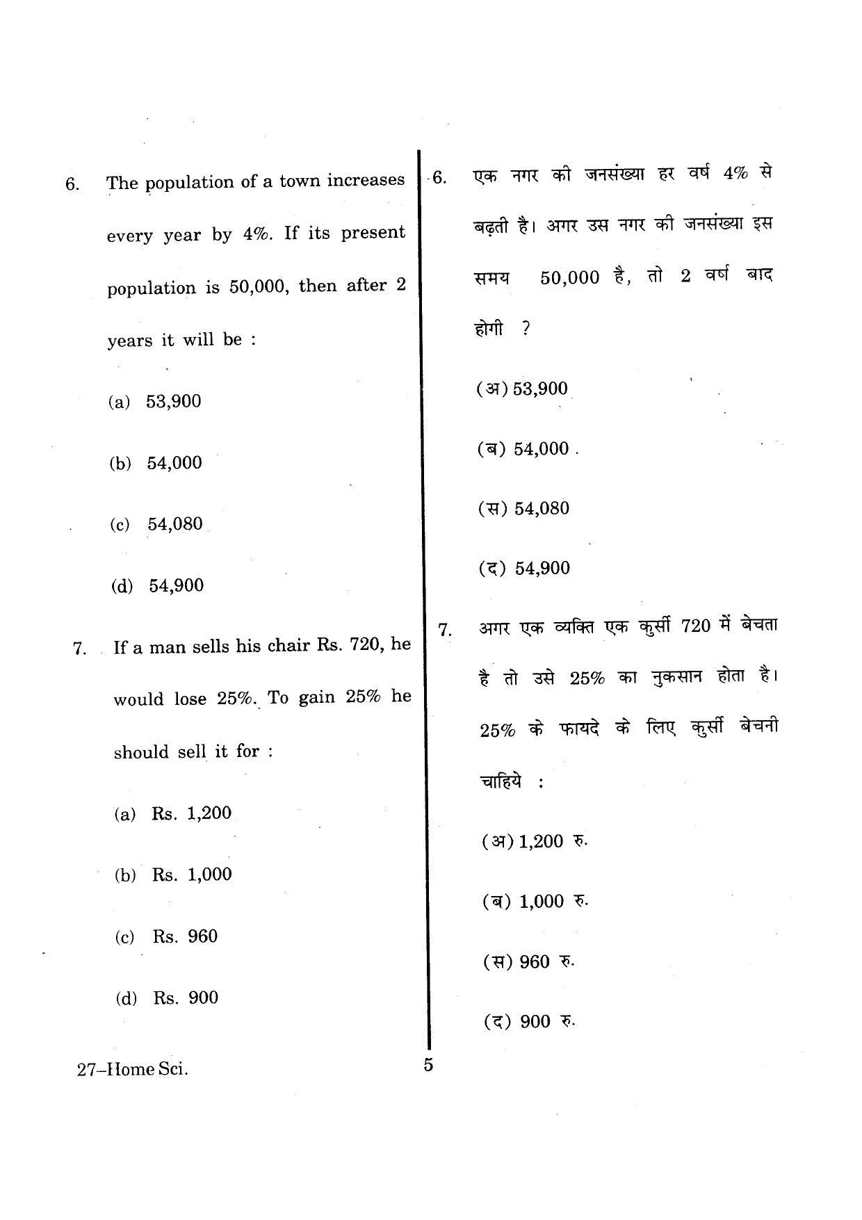 URATPG Home Science (Human Devlopment) 2013 Question Paper - Page 5