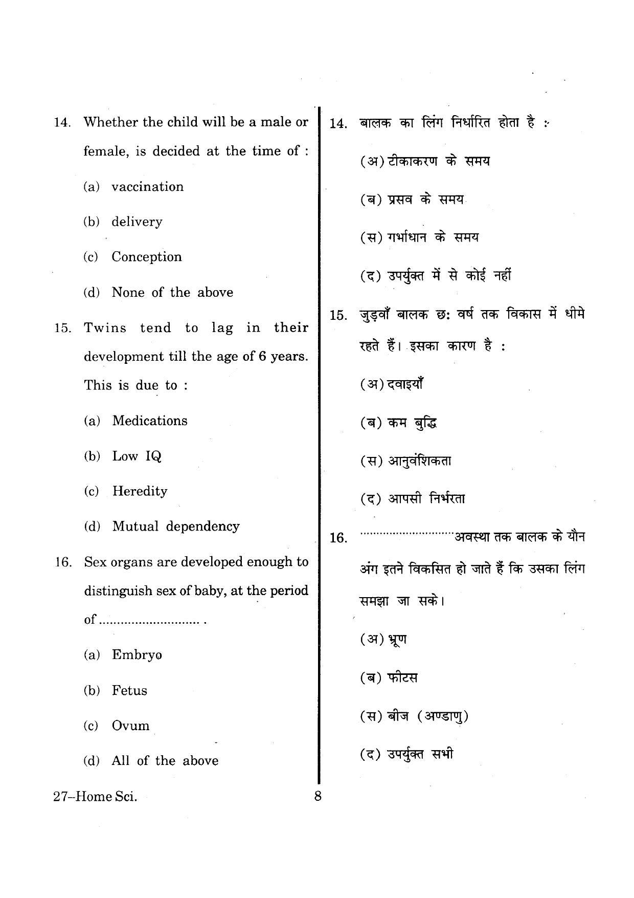 URATPG Home Science (Human Devlopment) 2013 Question Paper - Page 8