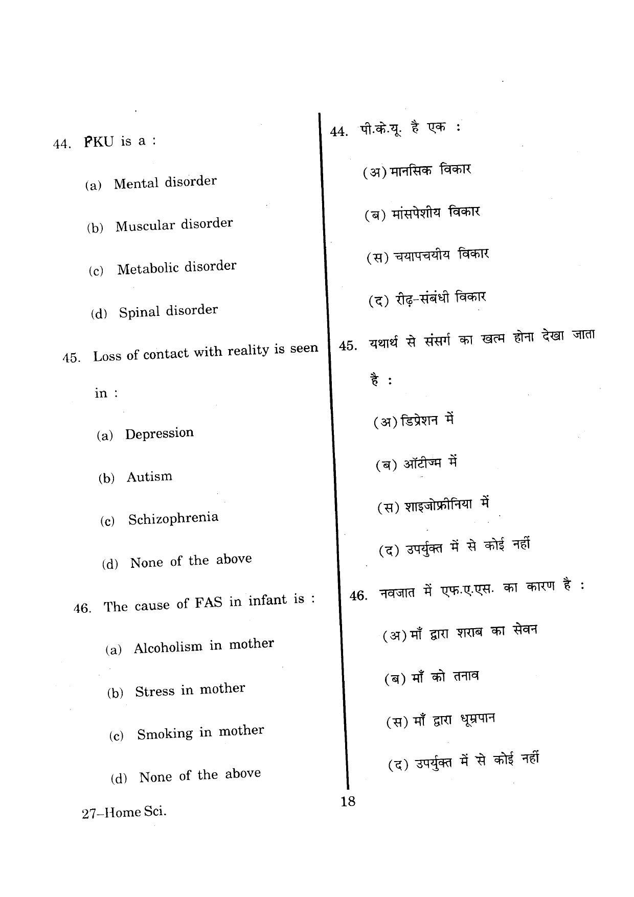 URATPG Home Science (Human Devlopment) 2013 Question Paper - Page 17