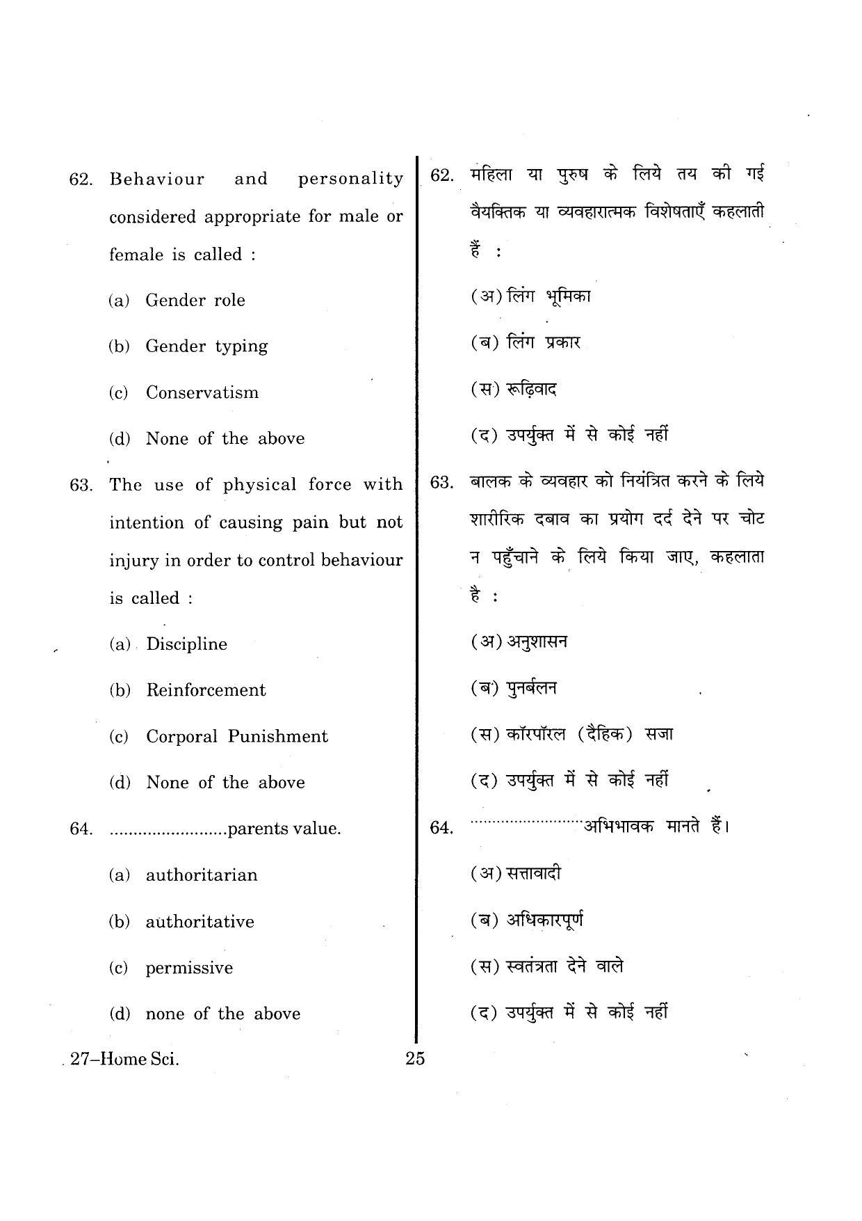 URATPG Home Science (Human Devlopment) 2013 Question Paper - Page 24