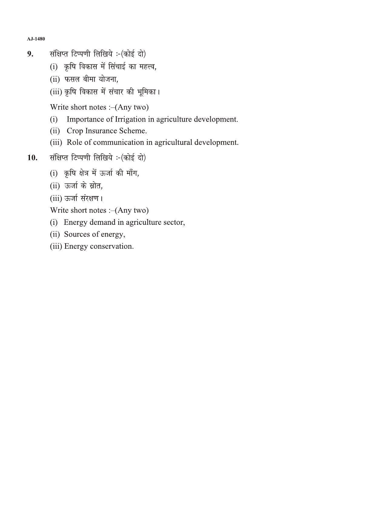 Bilaspur University Question Paper 2021-2022:M.A (Previous)) Economics Agricultural Economics Paper 1 - Page 2