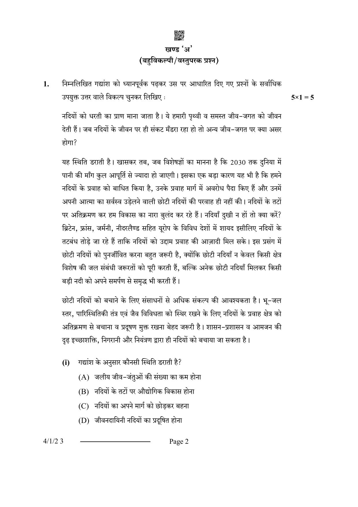 CBSE Class 10 4-1-2 Hindi B 2024 Question Paper - Page 2