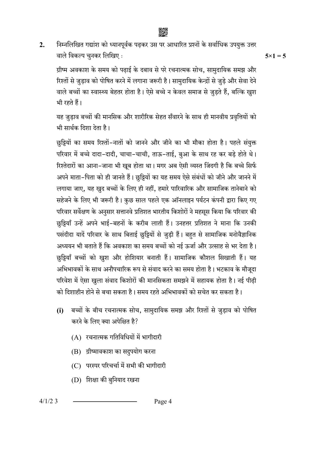 CBSE Class 10 4-1-2 Hindi B 2024 Question Paper - Page 4