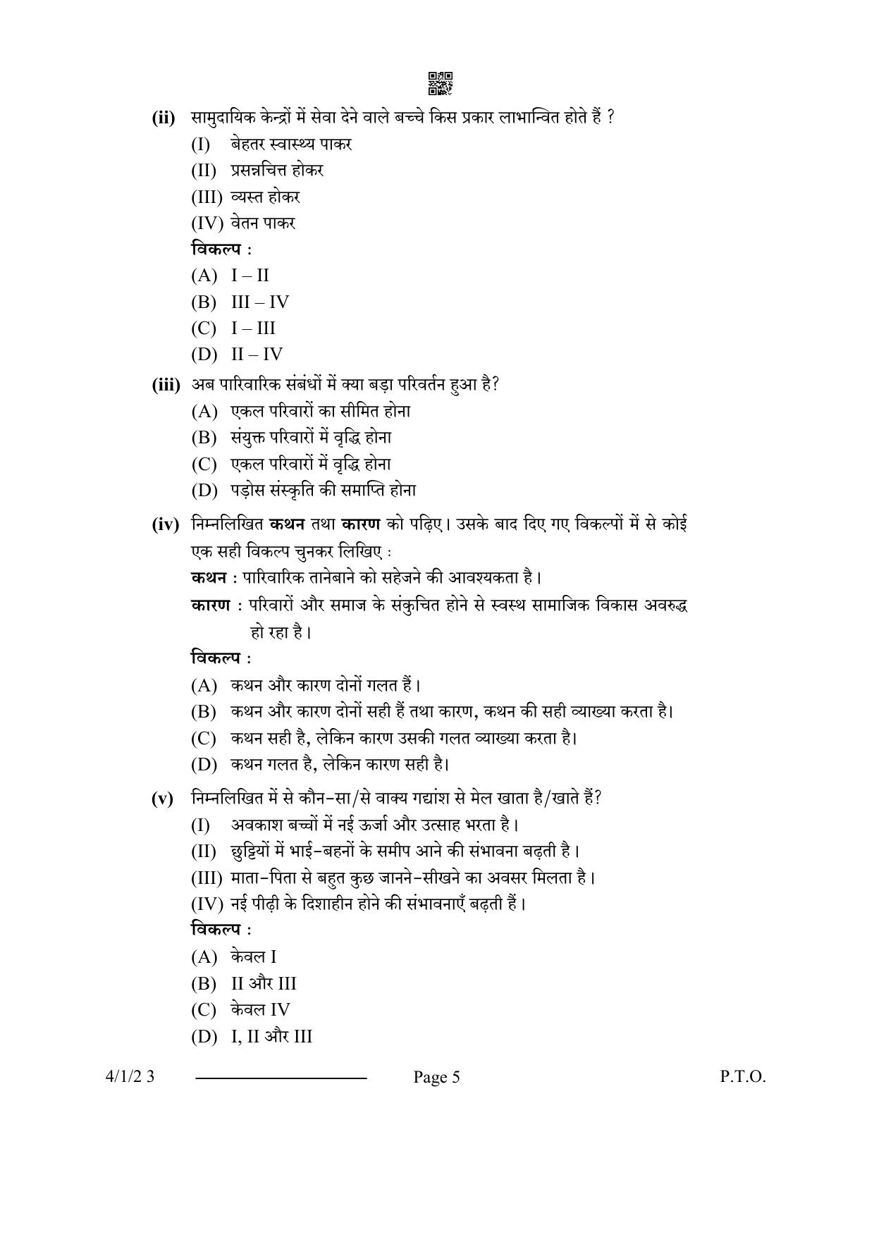 CBSE Class 10 4-1-2 Hindi B 2024 Question Paper - Page 5