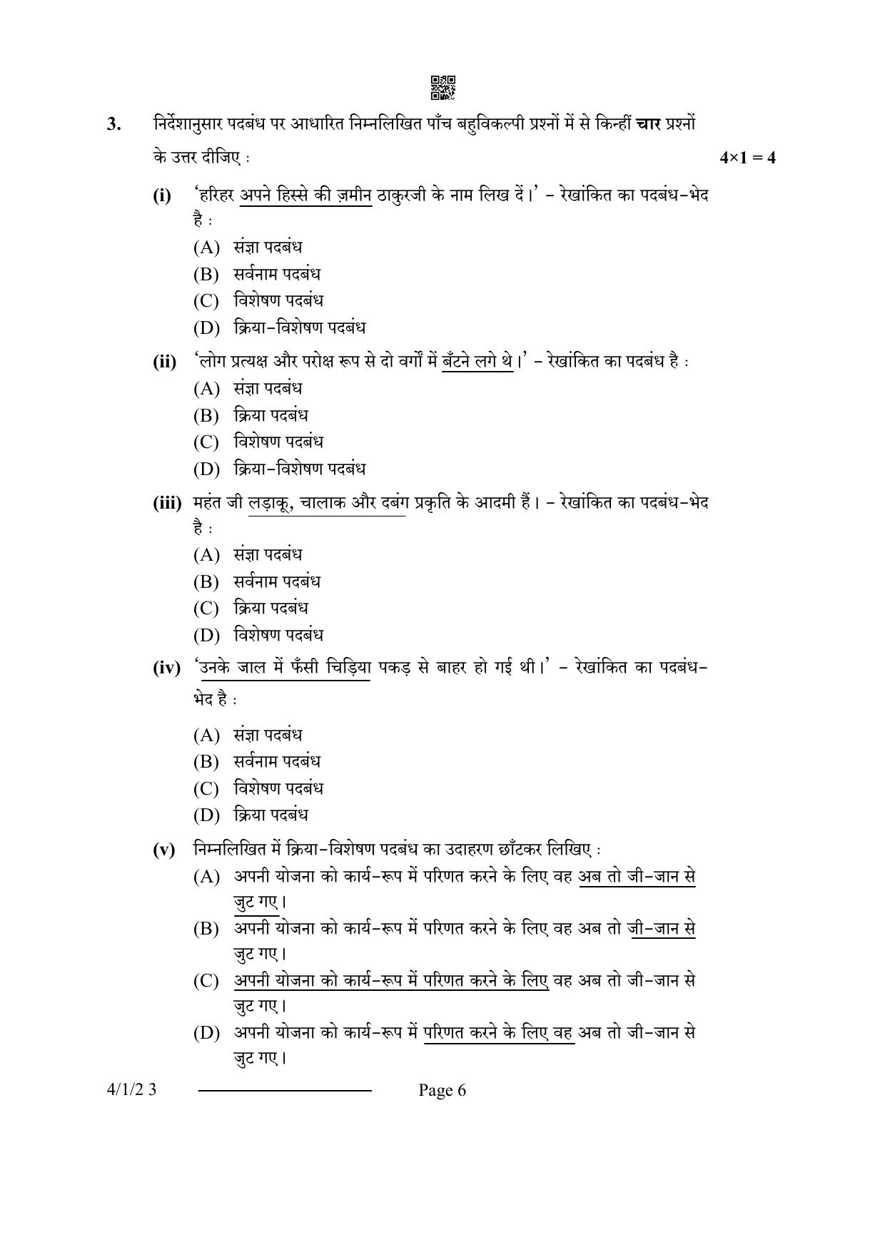 CBSE Class 10 4-1-2 Hindi B 2024 Question Paper - Page 6